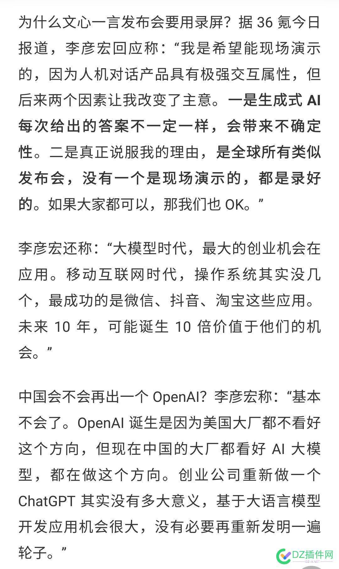 李彦宏：中国基本不会再出一个 OpenAI 李彦宏,中国,基本,不会,一个